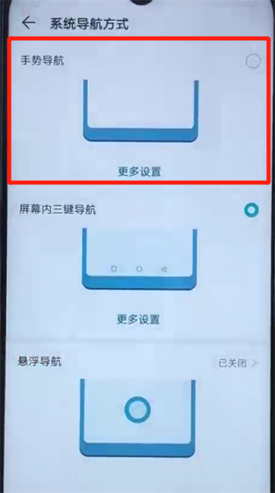 荣耀20i中隐藏虚拟按键的操作教程