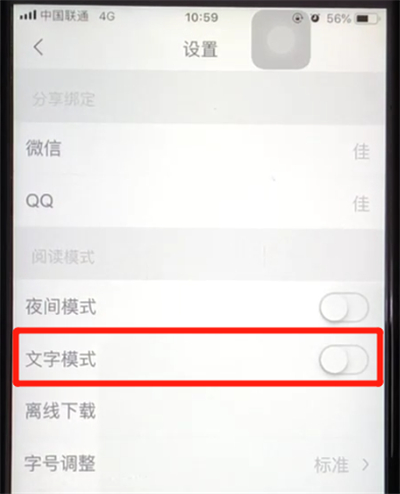 腾讯新闻开启文字模式的简单操作教程