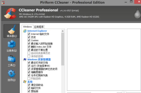 ccleaner卸载程序的具体操作教程