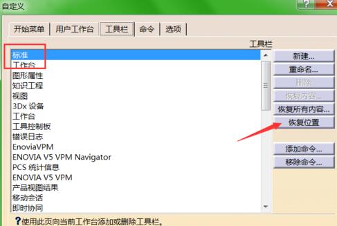 Catia恢复工具栏布局的操作方法