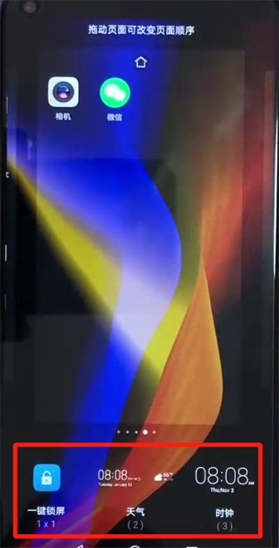 荣耀v20添加桌面插件的简单操作过程