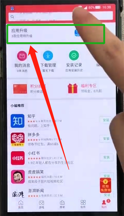 黑鲨helo进行更新软件的简单操作方法