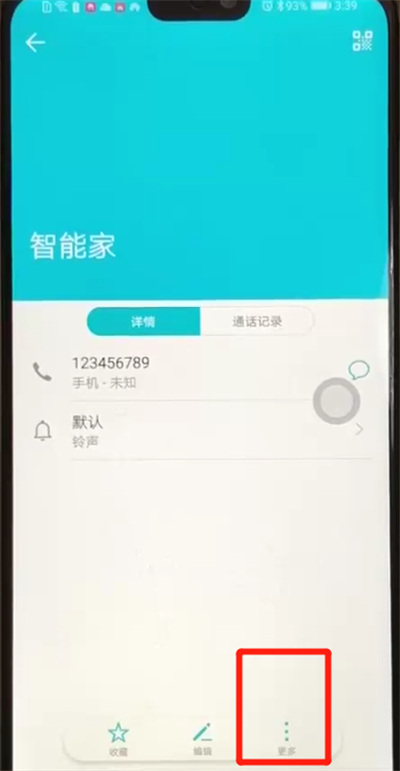 荣耀8x中设置黑名单的操作教程