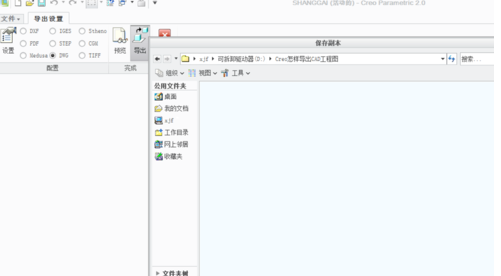 Creo导出CAD工程图的操作过程