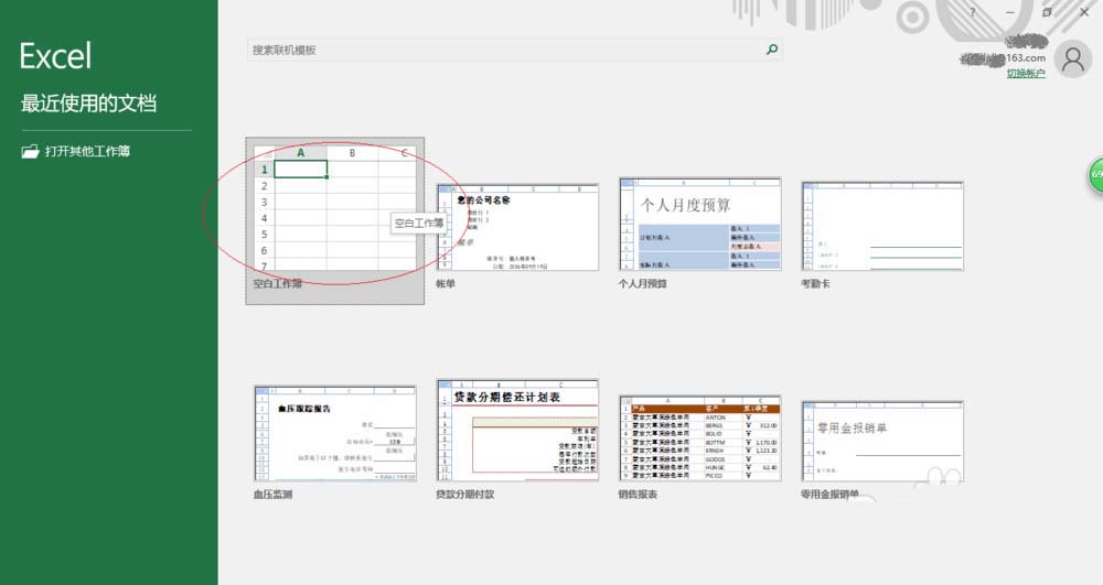 excel2016用函数计算梯形面积的操作方法