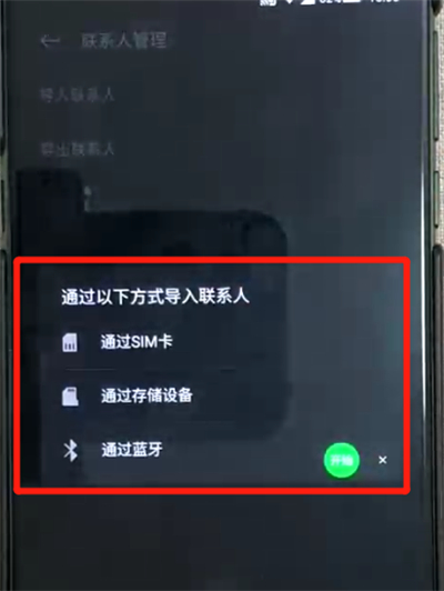 黑鲨helo中导入联系人的操作教程