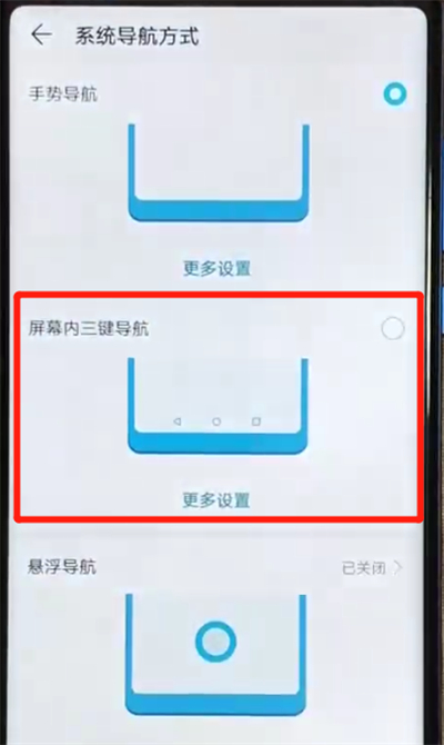 荣耀v20设置虚拟按键的简单操作教程