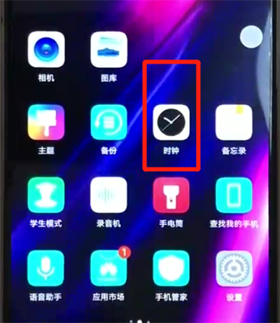 荣耀8x中设置闹钟的操作教程
