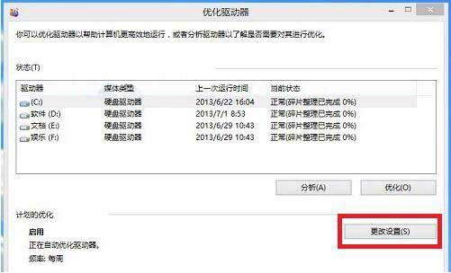 win10系统取消磁盘碎片整理计划的方法