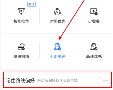 百度地图设置不走高速公路的简单操作讲解