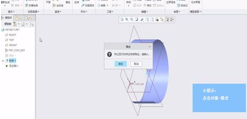 Creo将元件隐藏或显示的操作方法