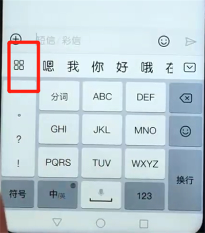 荣耀10青春版中设置手写的操作教程