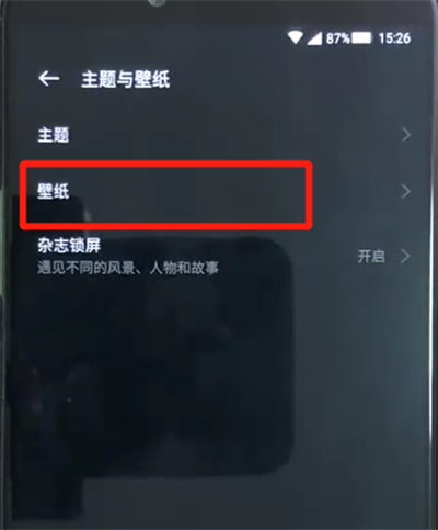 黑鲨helo中设置锁屏壁纸的简单操作方法