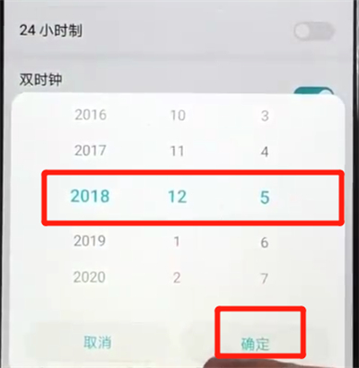 荣耀8x设置时间操作步骤
