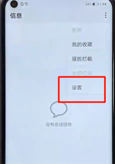 荣耀v20中取消信息发送的简单操作教程