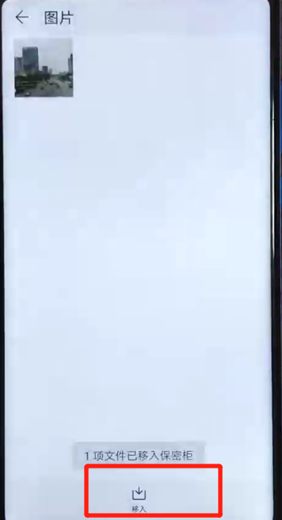 荣耀v20隐藏照片的简单操作教程