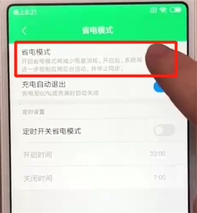 红米6打开省电模式的简单操作教程