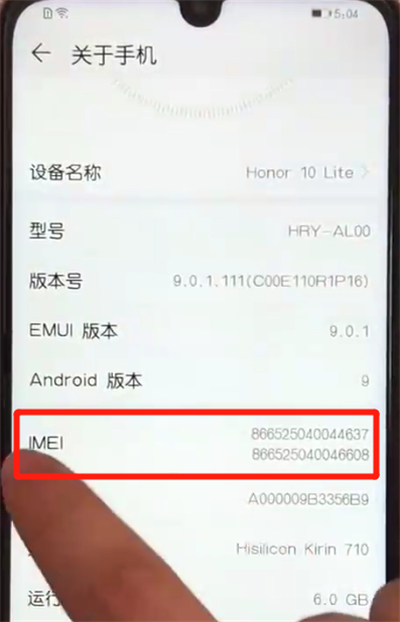 荣耀10青春版查询真伪的操作教程