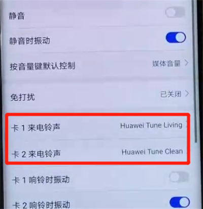 华为mate20pro设置铃声的操作方法