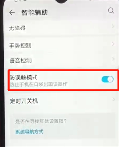 红米6关闭防误触模式的简单操作方法
