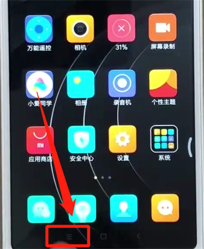红米6关闭程序的操作方法