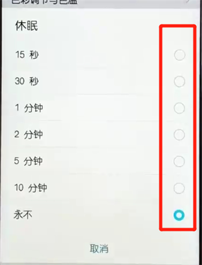 荣耀10青春版中设置熄屏时间的操作教程
