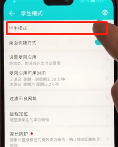 荣耀8x开启学生模式的操作教程