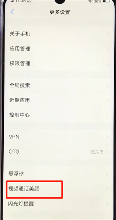 vivoz3开启微信视频美颜功能的简单操作