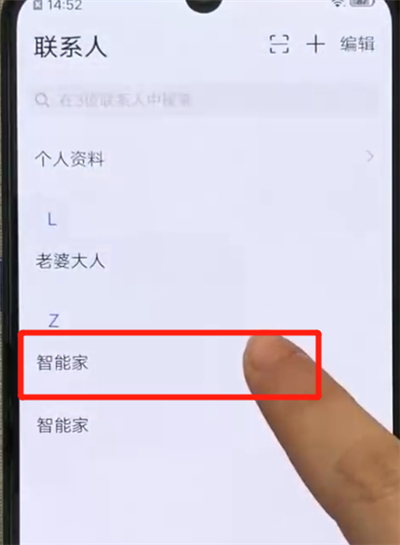 iqoo手机中设置黑名单的操作教程
