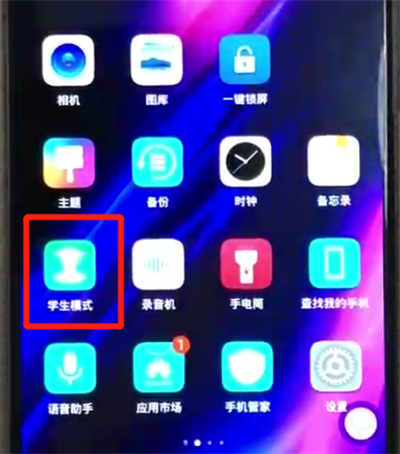 荣耀8x开启学生模式的操作教程