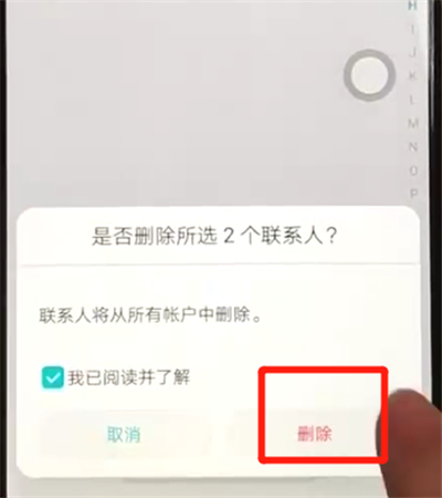 荣耀8x批量删除联系人的操作教程