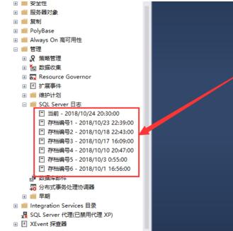 SQL Server 2016查看日志的操作教程