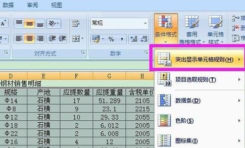 excel2013用不同颜色区分数据区间的操作教程