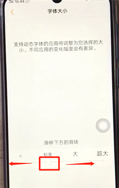 vivoz3调节字体大小的操作教程