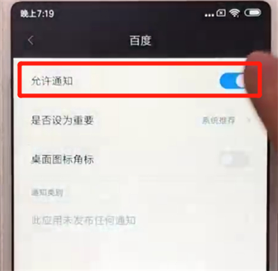 红米6中屏蔽通知的操作教程