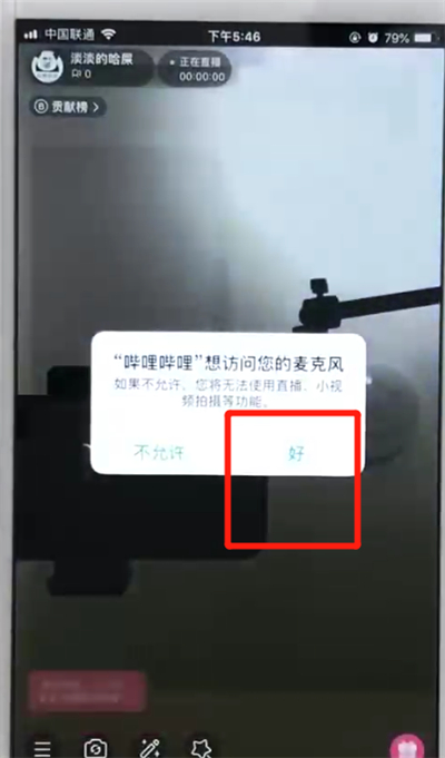 哔哩哔哩进行直播的操作教程