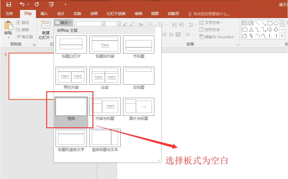 PPT制作多色重叠艺术字体的使用方法