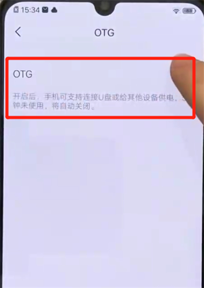 iqoo手机开启otg功能的操作流程