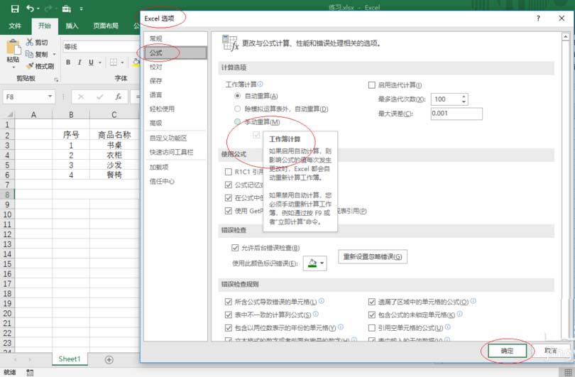 excel2016设置公式重算模式的操作教程