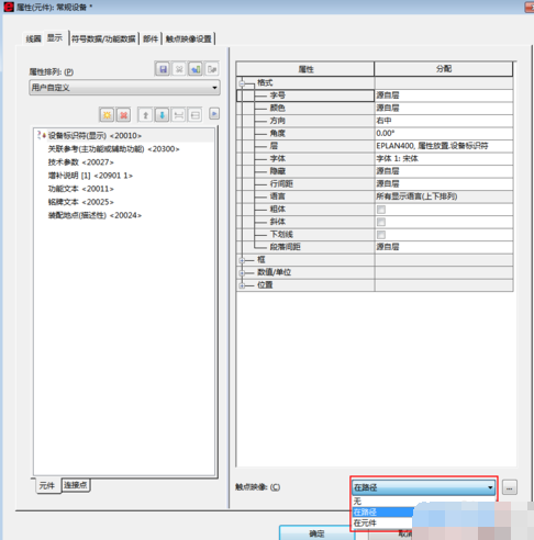 Eplan更改元件的线圈到关联触点的距离的操作教程