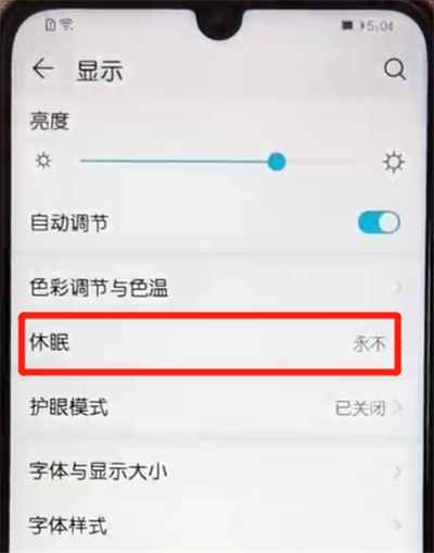 荣耀10青春版中设置熄屏时间的操作教程