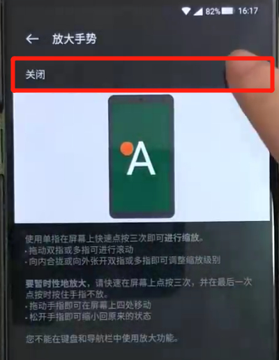 黑鲨helo中设置放大手势的简单操作方法