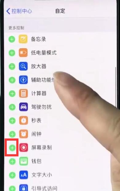 iphonexr中屏幕录制的操作教程
