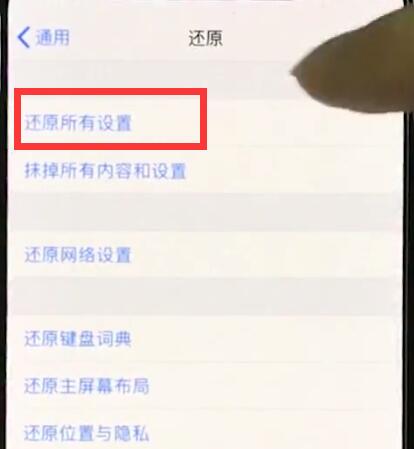 iphonexr中恢复出厂设置的操作步骤