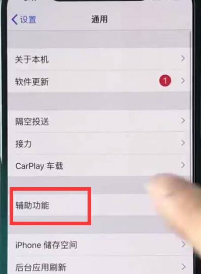 iphonexs中进行截图的操作步骤