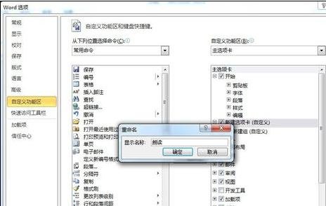 word2010添加英文朗读功能的操作方法