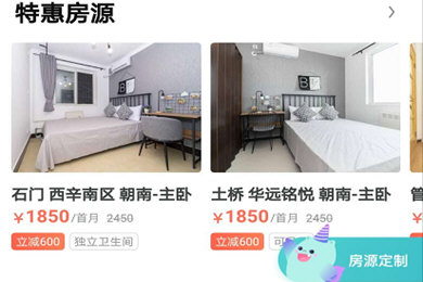 在蛋壳公寓中预约看房的操作教程