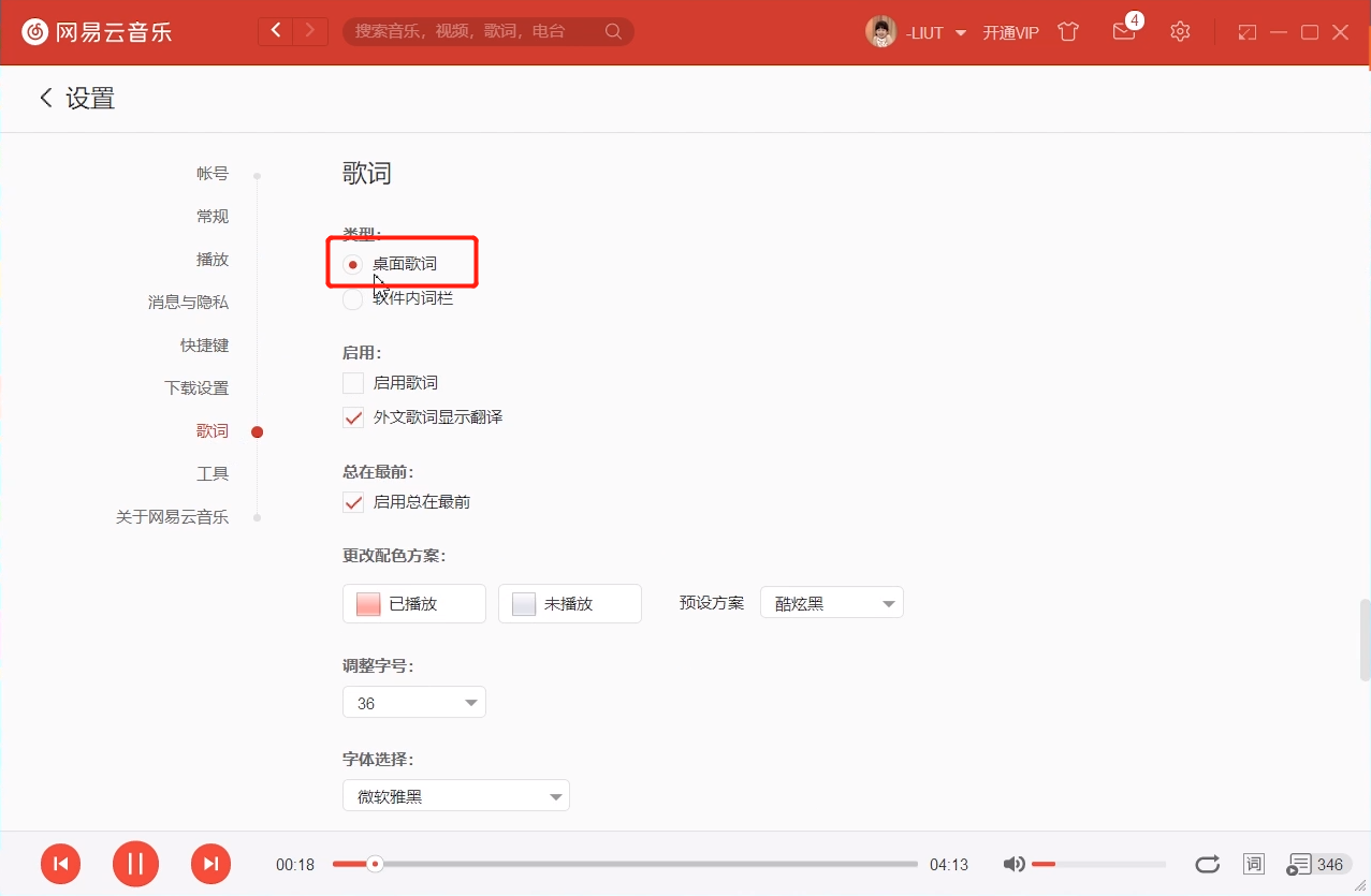 网易云音乐设置桌面歌词的方法教程