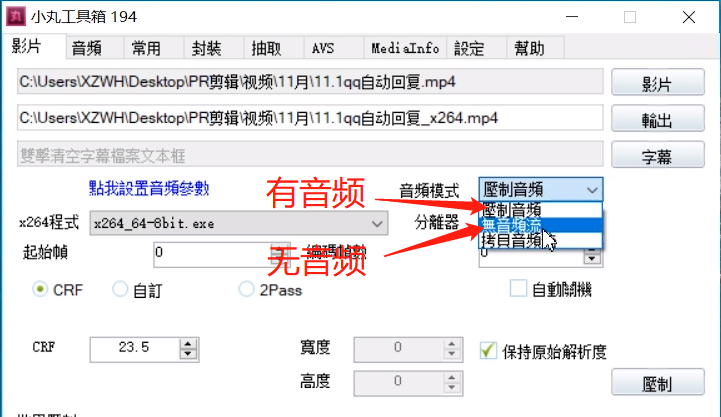 使用小丸工具箱进行压制的操作步骤教程