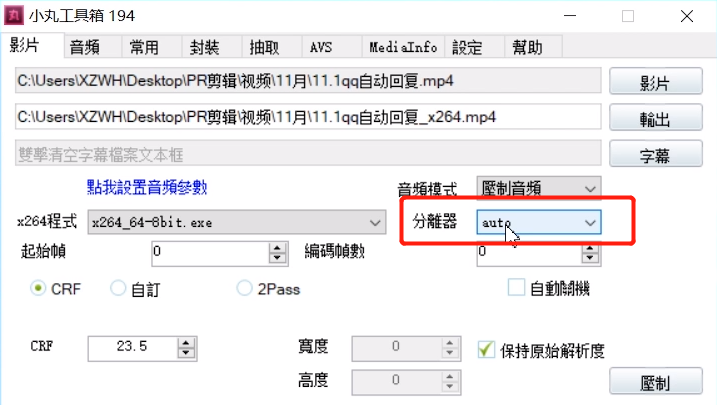 使用小丸工具箱进行压制的操作步骤教程